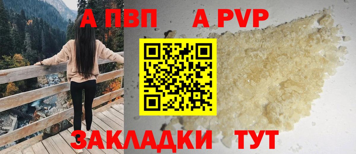 A PVP Соль Барабинск