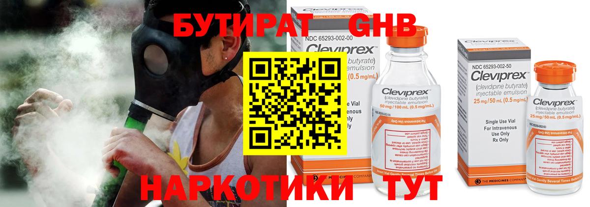 БУТИРАТ вода  Вход с VPN  Барабинск 