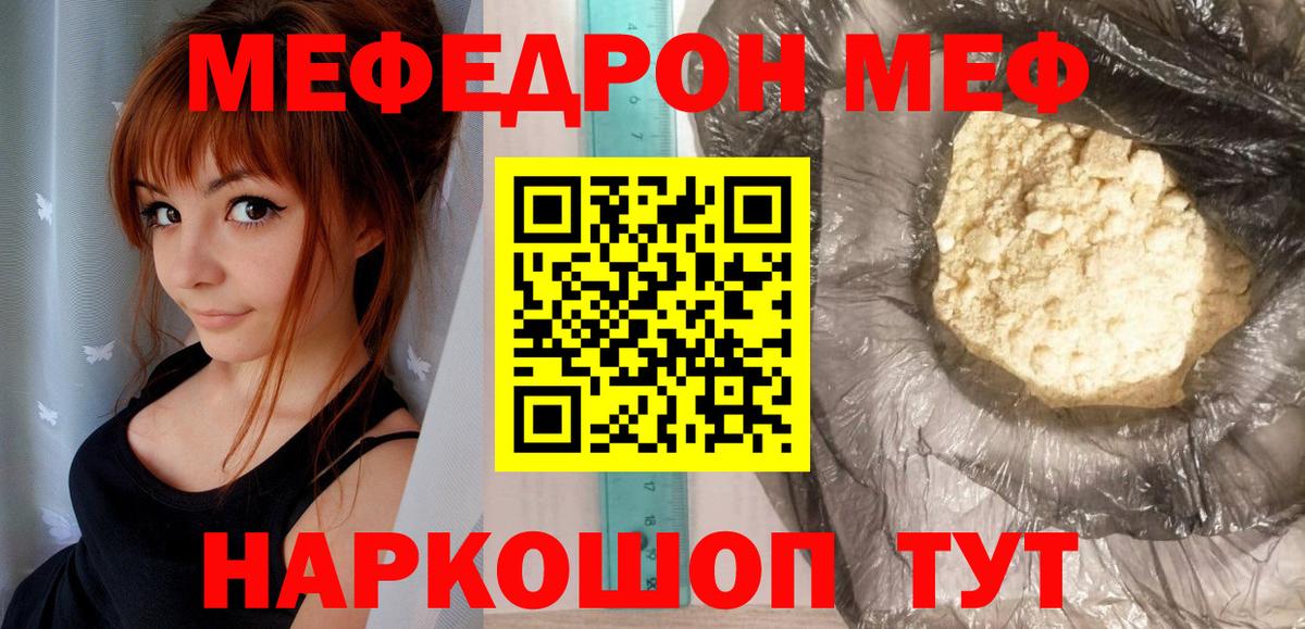 МЯУ-МЯУ  МЯУ-МЯУ mephedrone  Вход с VPN  Барабинск 