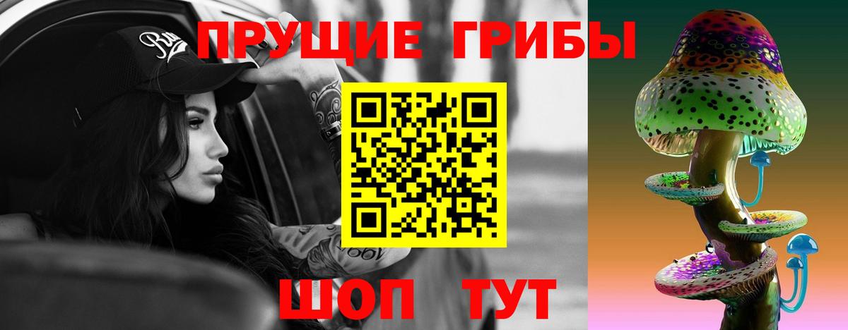 Галлюциногенные грибы прущие грибы Барабинск